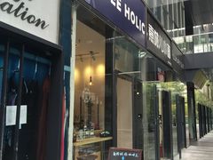 -COFFEE HOLIC(朝外SOHO店)