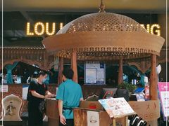 -楼兰新疆主题餐厅(苏州中心店)