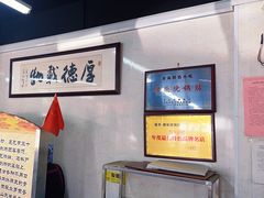 -劈柴院锅贴(沈阳路店)