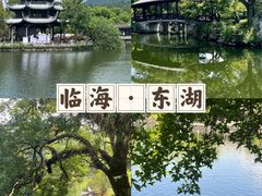 -台州府城(东湖)