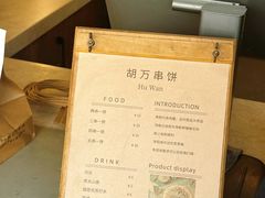 -胡万串饼(轻工大木桥小区店)