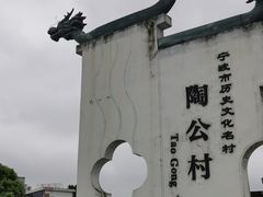 -东钱湖小普陀景区