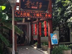 门面-绍兴老味道·非遗门店(银泰城店)