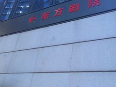 -北京喜剧院