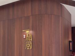 -炳胜私厨(万象前海店)