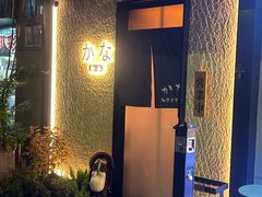 -加奈日本料理