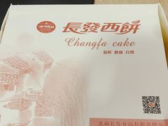 -长发西饼(临顿路店)