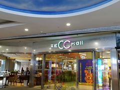 -天虹购物中心(石路店)