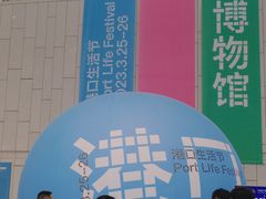 -中国港口博物馆