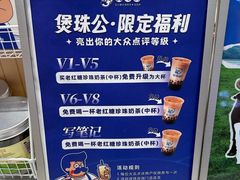-煲珠公·老红糖珍珠奶茶(金沙洲梦乐城店)