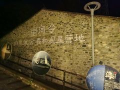 -北京山里寒舍度假酒店