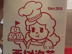 -西树泡芙(喜隆多店)