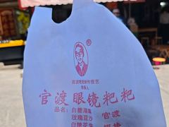 -眼镜粑粑