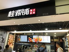 门面-桂桂茶(恒基名人店)