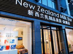 门面-新西兰乳制品直营·旗舰店