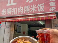 -老嘢扣肉糯米饭(云亭街店)