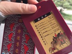 -西安华清御汤酒店