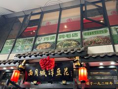 -西月城谭豆花(春熙路店)