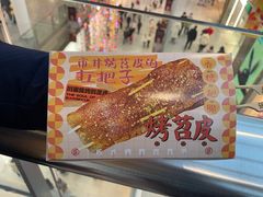 苣无霸烤苕皮-乐乐姐超级土豆(荟聚店)