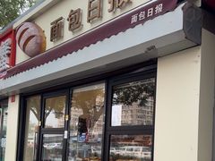 -面包日报