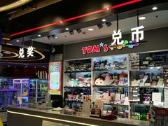 -汤姆熊欢乐世界(莘庄龙之梦店)