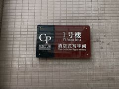 -老成都·古法采耳·禅洗头疗(四川总店)