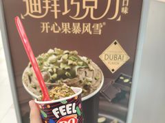 迪拜巧克力口味开心果暴风雪-DQ·蛋糕·冰淇淋(金鹰天地店)