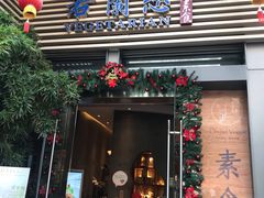 门面-若蘭慈·无国界素食料理(欢乐海岸店)