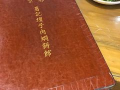 -葛记焖饼(伏牛路店)