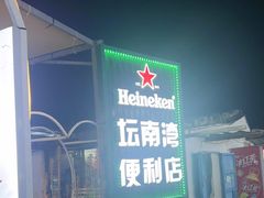 -阿弟特色海鲜餐厅·大排档(平潭店)