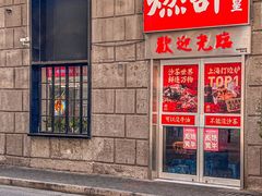 -燃计沙茶皇·香港沙茶火锅(人广旗舰店)