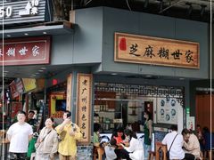 门面-芝麻糊世家(西华店)