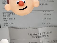 -上海德众堂中医门诊部·骨伤·推拿·针灸