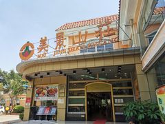 -美景家宴
