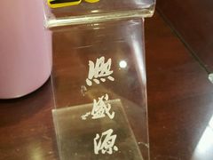 -熙盛源(复兴路店)