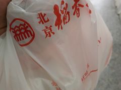 -北京稻香村(京港城生活广场店)