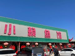 门面-小赖鱼馆
