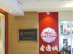 -老通城豆皮大王(吉庆街店)