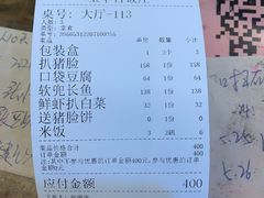 账单-玉华台饭庄(裕中西里小区店)