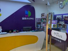 -瑞思英语·少儿英语启蒙(和平·国际商场示范校区)