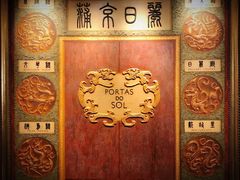 -葡京日丽(澳门葡京酒店)
