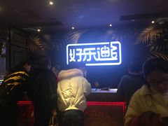 -好乐迪KTV(紫荆广场店)