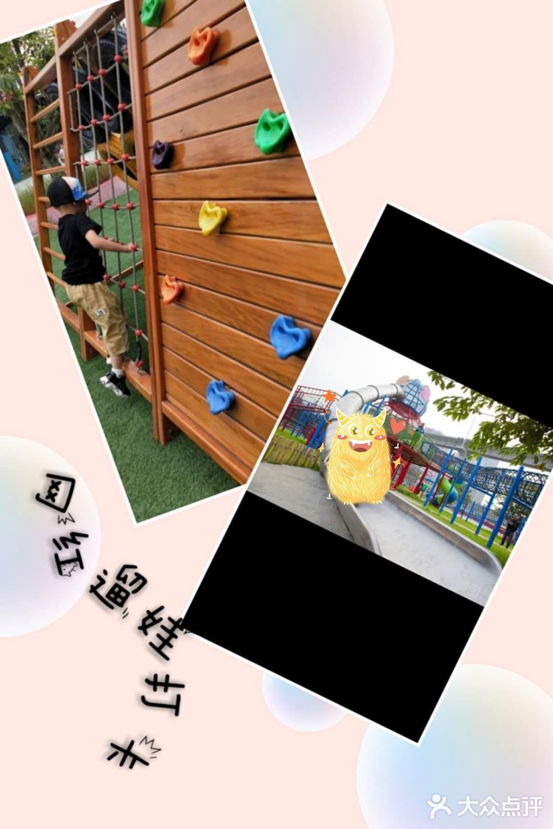 娃娃最喜欢的乐园[礼花]