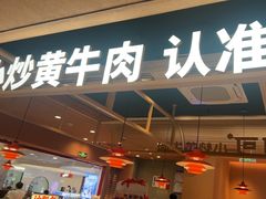 -辣可可·小炒黄牛肉(望京凯德MALL店)