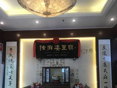 -陈麻婆豆腐(春熙店)