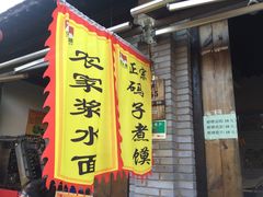 -茯茶镇