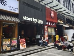 -JPG canteen(广州寺右公馆店)