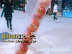 山楂核桃糖葫芦-老北京冰糖葫芦(春明路店)