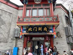 -北门涮肉·铜锅涮肉(南锣鼓巷店)