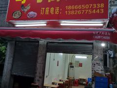 门面-司马街鸡煲(西华路店)